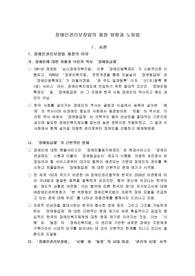 장애인권리보장법의 제정 방향과 노동법