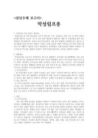 간호학과 국암실습 분담과제 모음