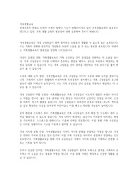 현대사회의 변화로 인하여 가족의 형태나 기능이 변화되어가고 있어 가족생활교육의 필요성이 대두되고 있다. 가족 생활 교육의 필요성에 대해 토론하여 주시기 바랍니다.