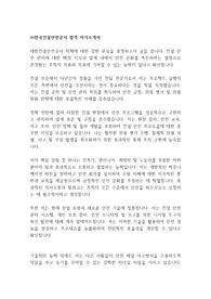 한국건설안전공사 합격 자기소개서