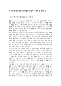 [자기소개서] 한국산지보전협회 신입채용 합격 입사지원서