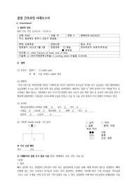 한국병원 정형외과 골절 케이스, 윤리보고서, 분담과제, 실습일지, 선행학습 과제모음
