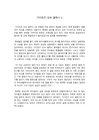 가디언즈 오브 갤럭시 3(영화) 감상문