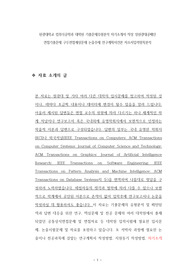 원광대학교 컴퓨터공학과 대학원 기출문제유형분석 자기소개서 작성 성원광대공패턴 면접기출문제 구두면접예상문제 논술주제 연구계획서견본 자소서입력항목분석