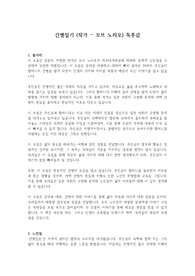 [우수 독후감] &#039;간병일기&#039; 독후감 (작가 - 모브 노리오)
