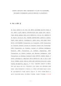인천대학교 컴퓨터공학과 대학원 기출문제유형분석 자기소개서 작성 성인천대공패턴 면접기출문제 구두면접예상문제 논술주제 연구계획서견본 자소서입력항목분석