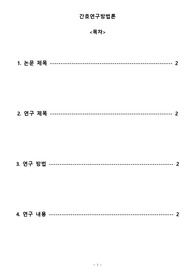 간호대학생 자아존중감 간호연구계획서