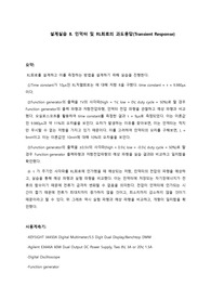 중앙대 전기회로설계실습 결과보고서8_인덕터 및 RL회로의 과도응답(Transient Response) (보고서 1등)