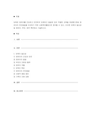 보육은 영유아를 건강하고 안전하게 보호하고 발달에 있어 적절한 교육을 제공함으로써 영유아의 전인발달을 도모하기 위한 사회복지활동으로 정의할 수 있다. 이러한 보육의 필요성 및 영유아, 부모, 정부 측면에서 기술하시오.