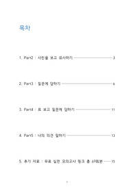 토익스피킹 꿀팁 자료집(노베이스 2주 완성)