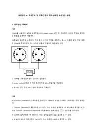 중앙대 전기회로설계실습 예비보고서6 (보고서 1등)