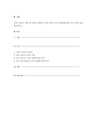 유아기 놀이의 개념 및 특성을 설명하고 유아 놀이와 교사의 활동에 대한 다른 이견을 들어 제시하시오.
