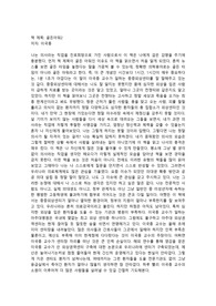 골든아워2(이국종)(독후감)