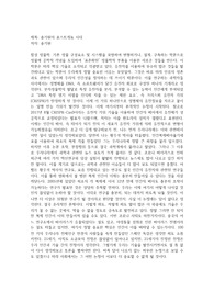 송기원의 포스트 게놈 시대(송기원)(독후감)