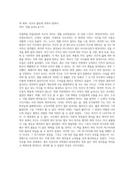 지구의 물음에 과학이 답하다(악셀 보야노프스키)(독후감)