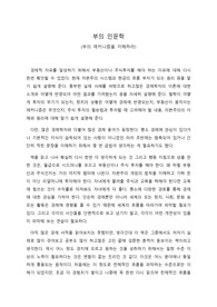 부의 인문학_독후감