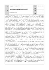 북한관광의 이해와 전망 과제