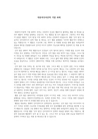 경남대 대중미디어문학 과제(웹툰)