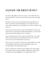 머신러닝과 수율 영향인자 분석하기