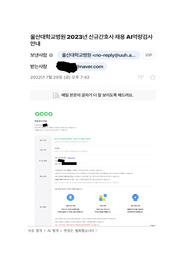 2024 대비 울산대학교병원 신규간호사 2023 합격 자소서+스펙+합격인증+비현역, 간단한 후기 있습니다