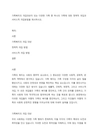 가족복지의 개입대상이 되는 다양한 가족 중 하나의 가족에 대한 정책적 개입과 서비스적 개입방법을 제시하시오.
