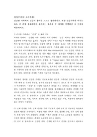 (건강가정론 토론) 건강한 가족에서 건강의 용어를 스스로 정의하시오. 또한 건강가족을 이루는 요소 중 가장 중요하다고 생각하는 요소를 두 가지를 선택하고 그 이유를 서술하시오.