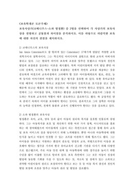 (보육학개론 토론) 보육사상가(코메니우스~소파 방정환) 중 2명을 선택하여 각 사상가의 보육사상을 설명하고 공통점과 차이점을 분석하시오. 이를 바탕으로 바람직한 보육에 대한 자신의 관점을 제시하시오.