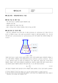화학공학실험 평형분배(아세트산 추출) 예비보고서