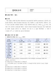 화학공학실험 점도 결과보고서