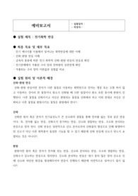 화학공학실험 전기화학 반응 예비보고서