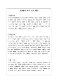 자율활동 세특 기재 예시입니다. 개성적이고 참신한 예문 20개가 제시되어 있습니다. 눈코 뜰 새 없이 바쁜 학기 말에 유용하게 사용하시길 바랍니다.