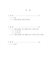 지열을 활용한 친환경 열터널, 열미로 사례 및 정의