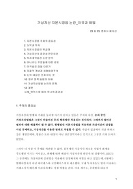 가상자산에 자본시장법을 적용하면 많은 문제를 해결할 수 있다. 법 적용에 대해 논란이 있는 진짜 이유와 해법