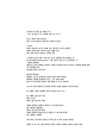 조선대학교 생명과학과 미생물학및실험 중간고사  part7