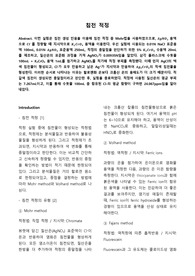 침전 적정 실험 [A+ 레포트]