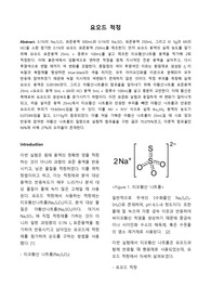 요오드 적정 실험, [A+ 레포트]
