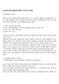 정서장애 아동이 통합교육 현장에서 겪게 되는 어려움