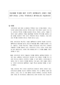가상화폐 투자에 대한 국가적 차원에서의 규제가 가해지면 안되는 근거는 무엇이라고 생각하는지 기술하시오