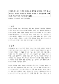 사회복지사로서 자신의 의사소통 유형을 분석하는 것은 중요합니다. 자신의 의사소통 유형을 분석하고 발전방안에 대해 요약 제출하시오 (복지실천기술론)