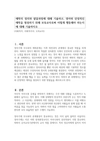 애착의 정의와 발달과정에 대해 기술하고, 영아와 안정적인 애착을 형성하기 위해 보육교사로써 어떻게 행동해야 하는지에 대해 기술하시오