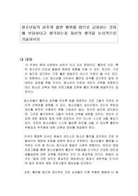 청소년들의 음주와 흡연 행위를 법으로 금지하는 것이 왜 부당하다고 생각하는지 자신의 생각을 논리적으로 기술하시오