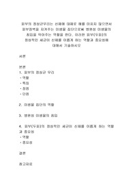 피부의 정상균무리는 신체에 대체로 해를 미치지 않으면서 피부장벽을 지켜주는 미생물 집단으로써 병원성 미생물의 침입을 막아주는 역할을 한다