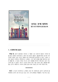 &#039;산다는 것&#039;에 대하여_ &#039;글쓰기로 부업하라&#039;를 중심으로
