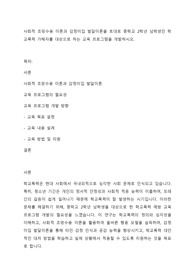 사회적 조망수용 이론과 감정이입 발달이론을 토대로 중학교 2학년 남학생인 학교폭력 가해자를 대상으로 하는 교육 프로그램을 개발하시오.