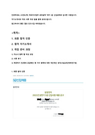삼성전자 22년도 하반기 메모리사업부 공정설계 합격 자기소개서(작성 팁,후기 포함)