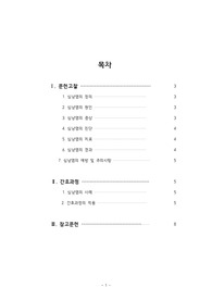 심낭염 간호과정 - 문헌고찰, 사례, 간호과정 3개