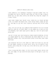 쇼펜하우어의 행복론과 인생론 독후감