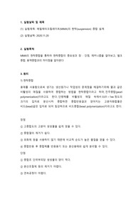 MMA의 현탁중합