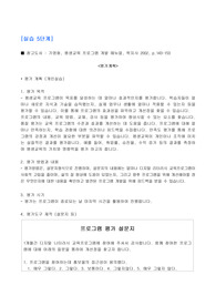 [평생교육사] 평생교육프로그램개발론 5단계