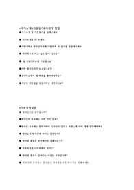 (최초합)가천대학교 방사선학과 학종전형 예상질문(전공지식, 인성, 상식)